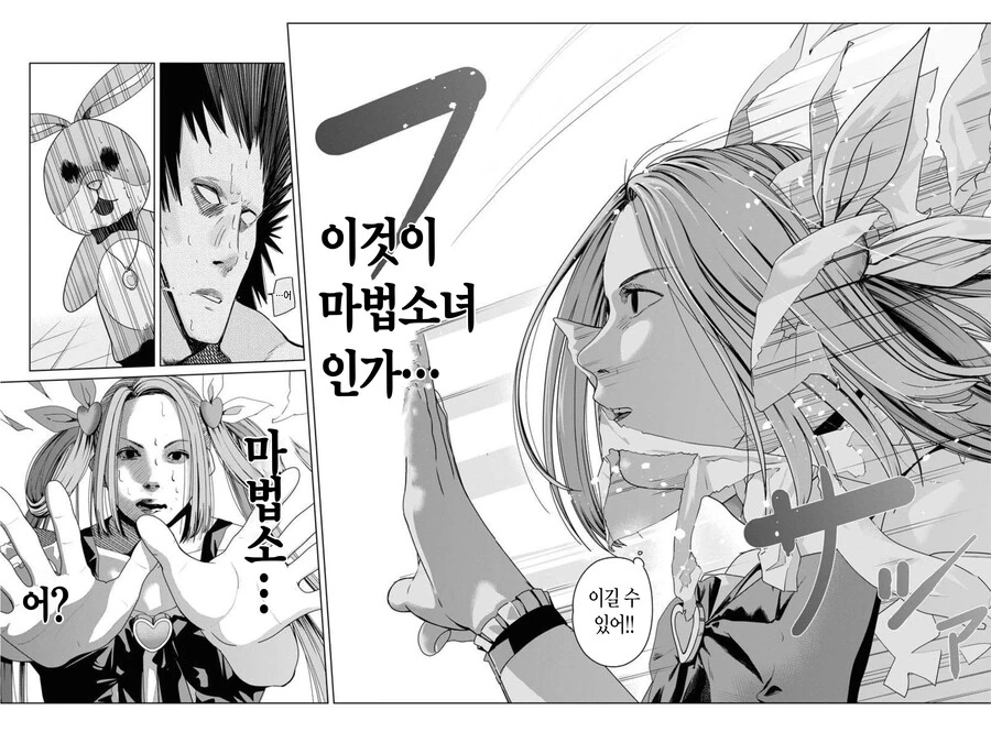 갑자기 마법소녀가 되는 manhwa - 이미지 28
