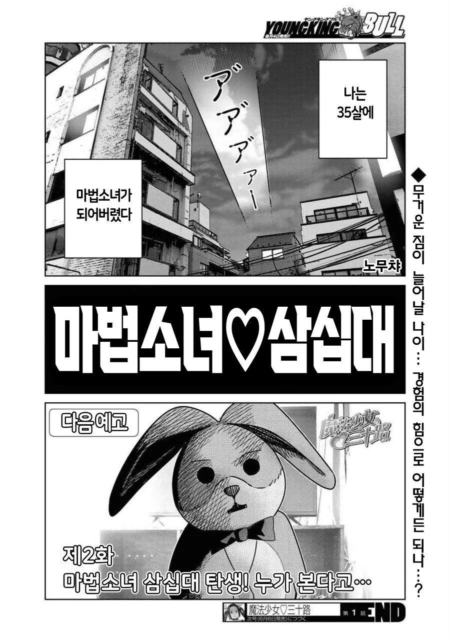 갑자기 마법소녀가 되는 manhwa - 이미지 33