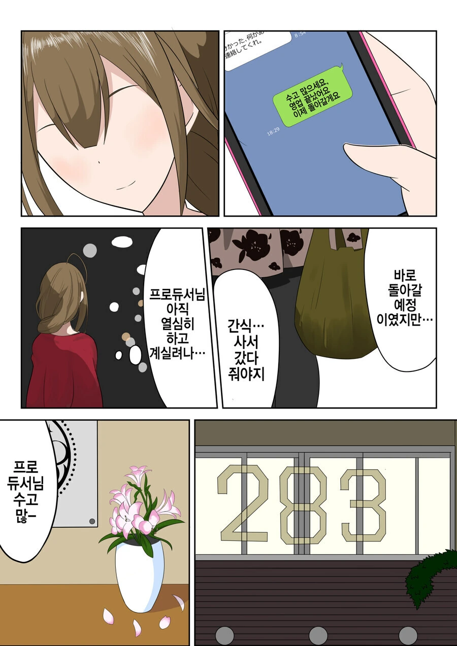 @) 간식 사온 치유키.manga