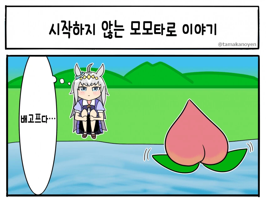 [말딸] 모모타로 이야기가 사라진.manhwa