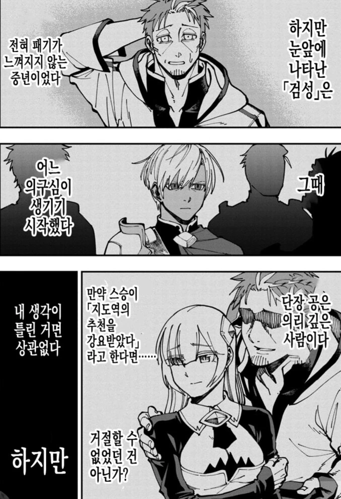 주인공을 사기꾼이라고 생각한 태닝남의 최후