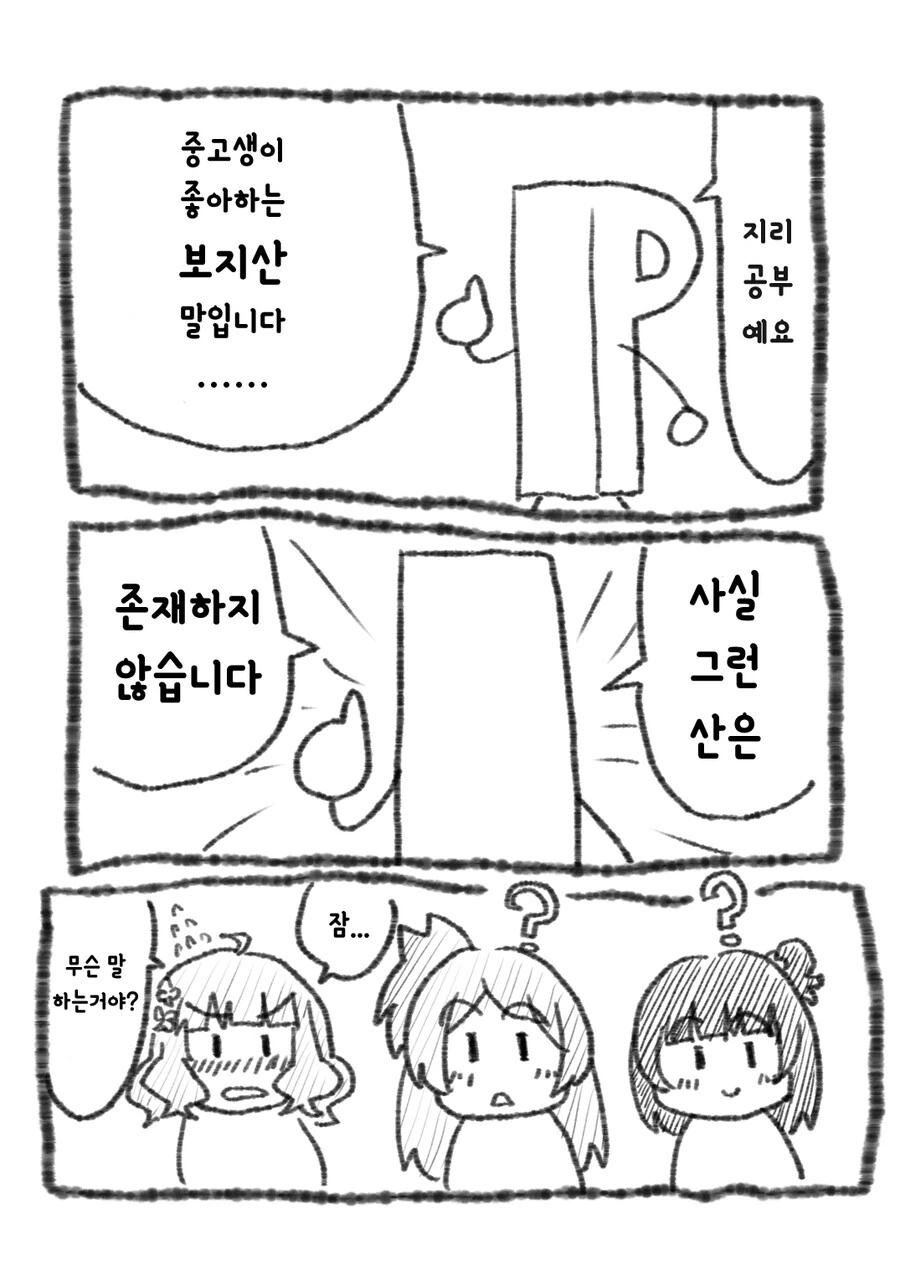 @)모모코가 ㅂㅈ라고 말하는 만화