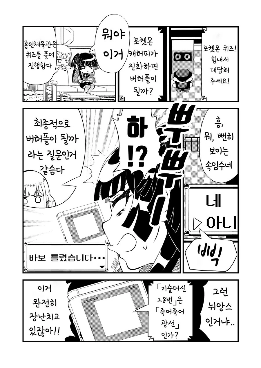 @) (핫산) 후유코가 포켓몬 레드하는 만화.manhwa - 이미지 12