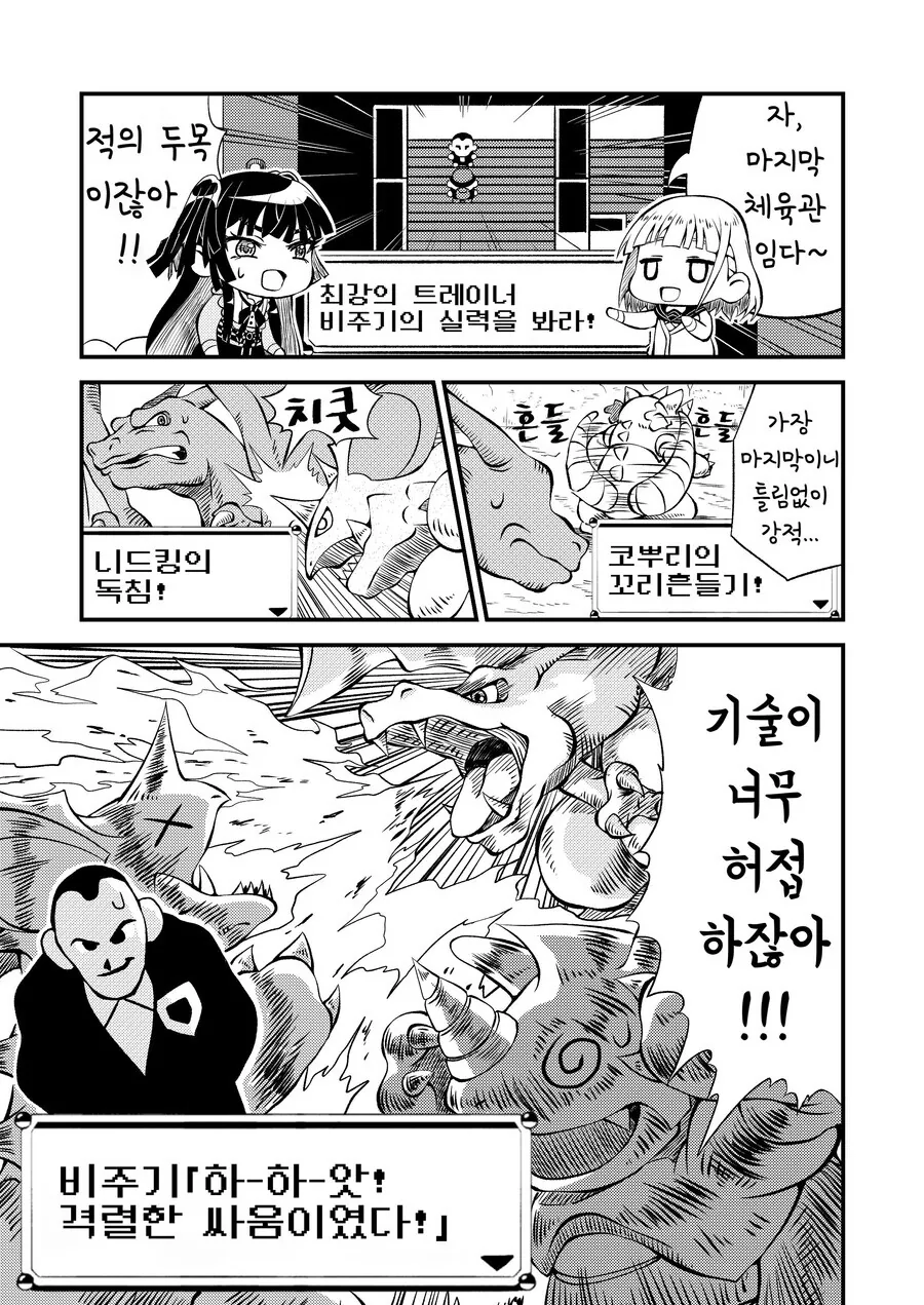 @) (핫산) 후유코가 포켓몬 레드하는 만화.manhwa - 이미지 13