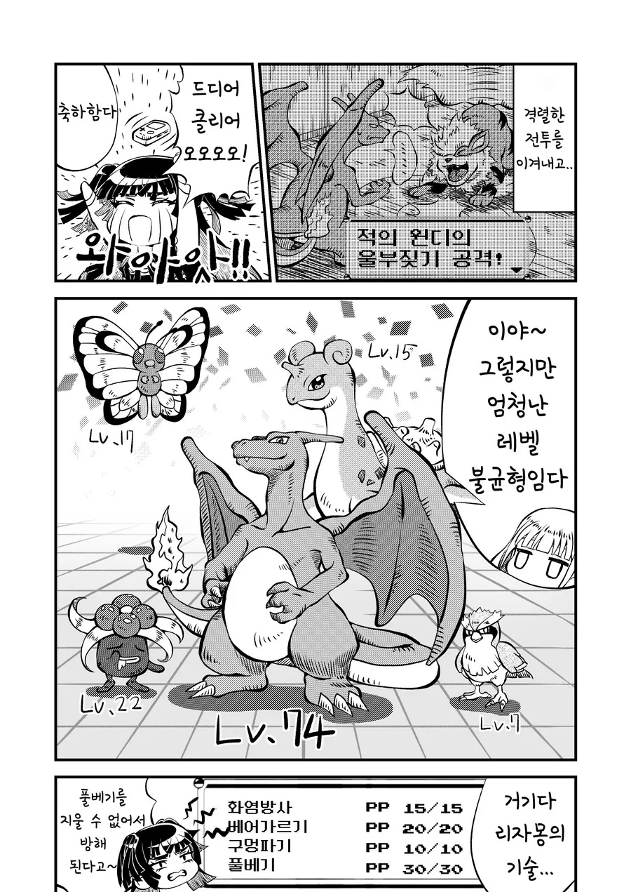 @) (핫산) 후유코가 포켓몬 레드하는 만화.manhwa - 이미지 14