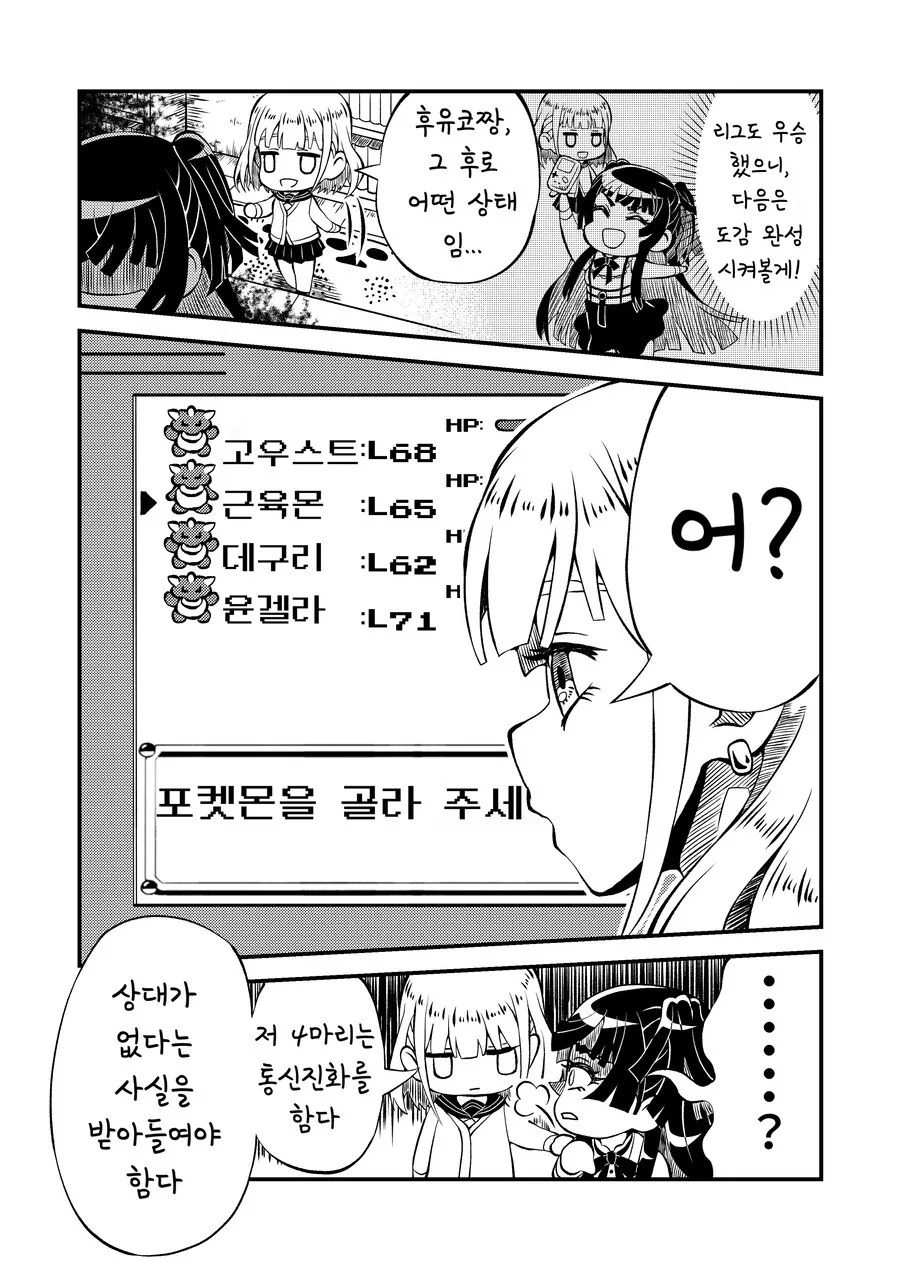 @) (핫산) 후유코가 포켓몬 레드하는 만화.manhwa - 이미지 15