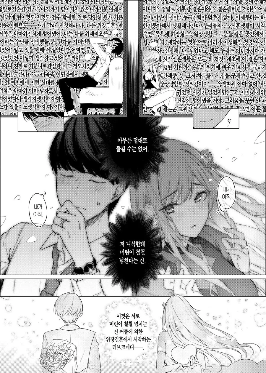 전여친이랑 위장결혼하는 manhwa - 이미지 4