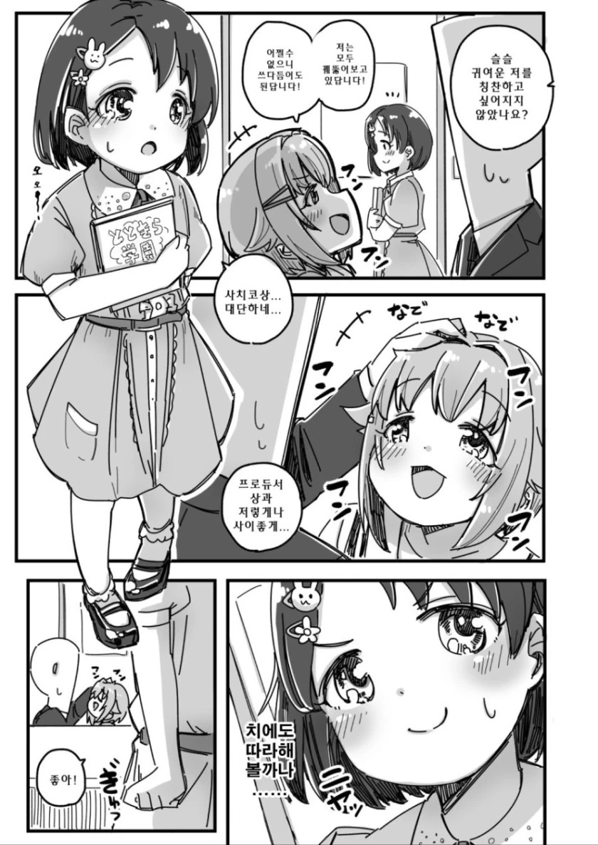 [신데마스@] 치에가 사치코 따라하는 만화