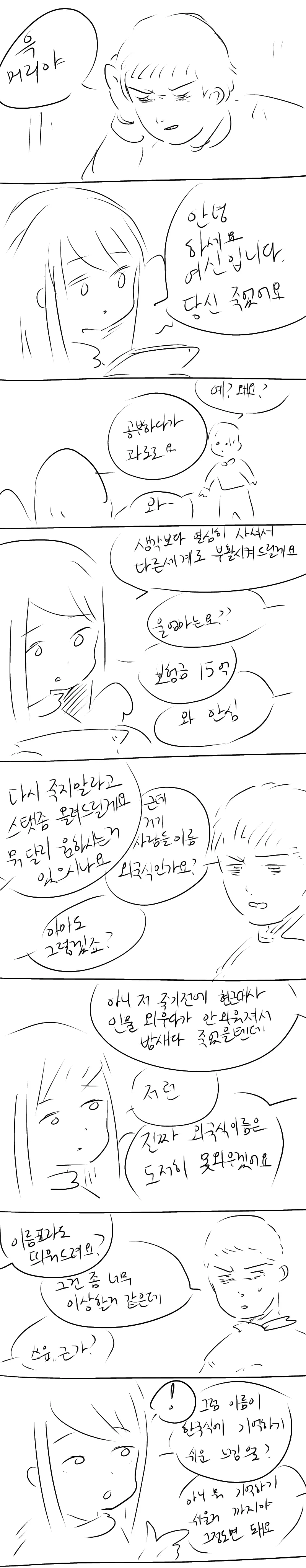 내 화려한 이세계 ㅎㄹ은 이름을 부를 수 없다.manhwa