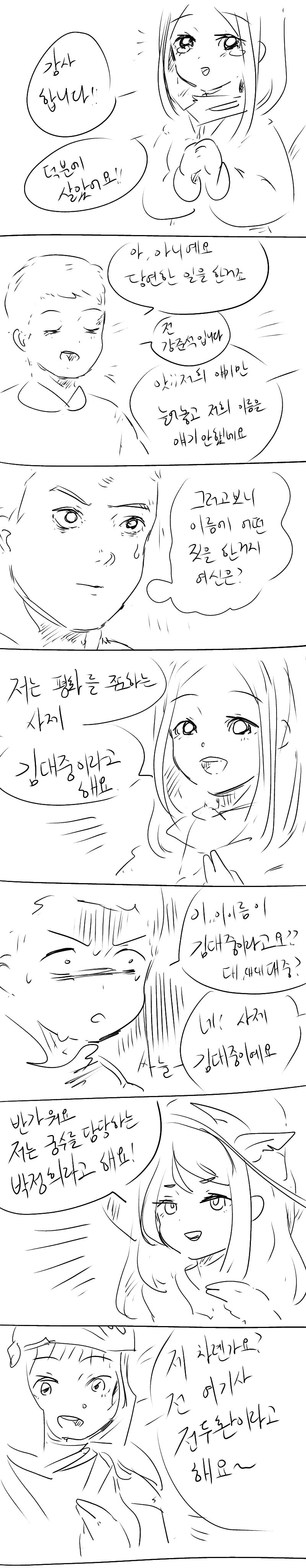 내 화려한 이세계 ㅎㄹ은 이름을 부를 수 없다.manhwa - 이미지 3