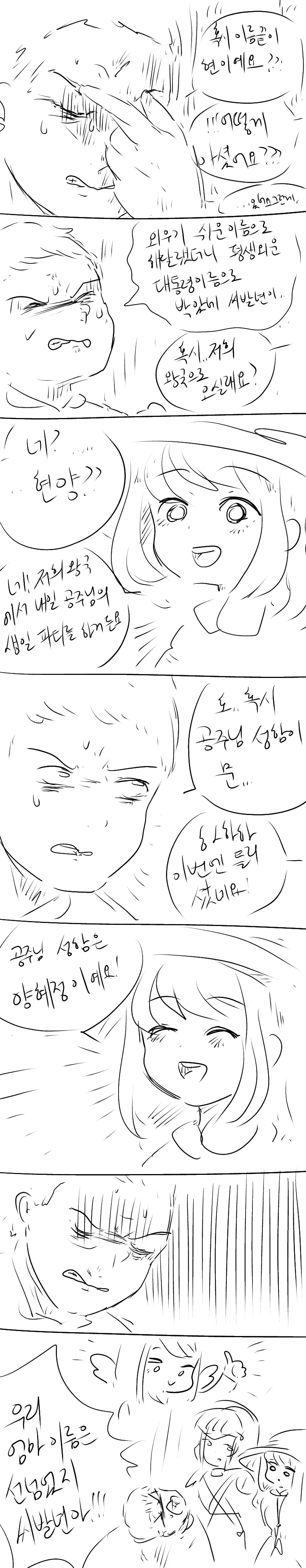 내 화려한 이세계 ㅎㄹ은 이름을 부를 수 없다.manhwa - 이미지 5