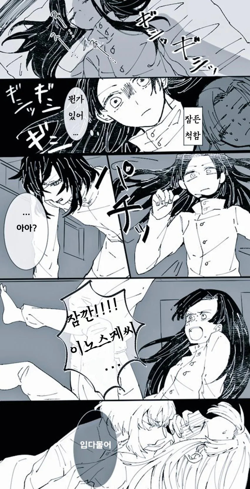 귀멸) 한밤중에 짐승처럼 덥치는 만화