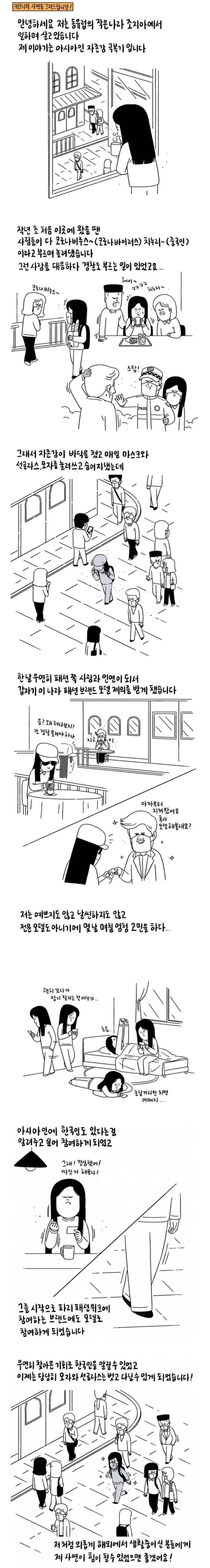 동유럽에서 모델 제의를 받은 한국인.manhwa