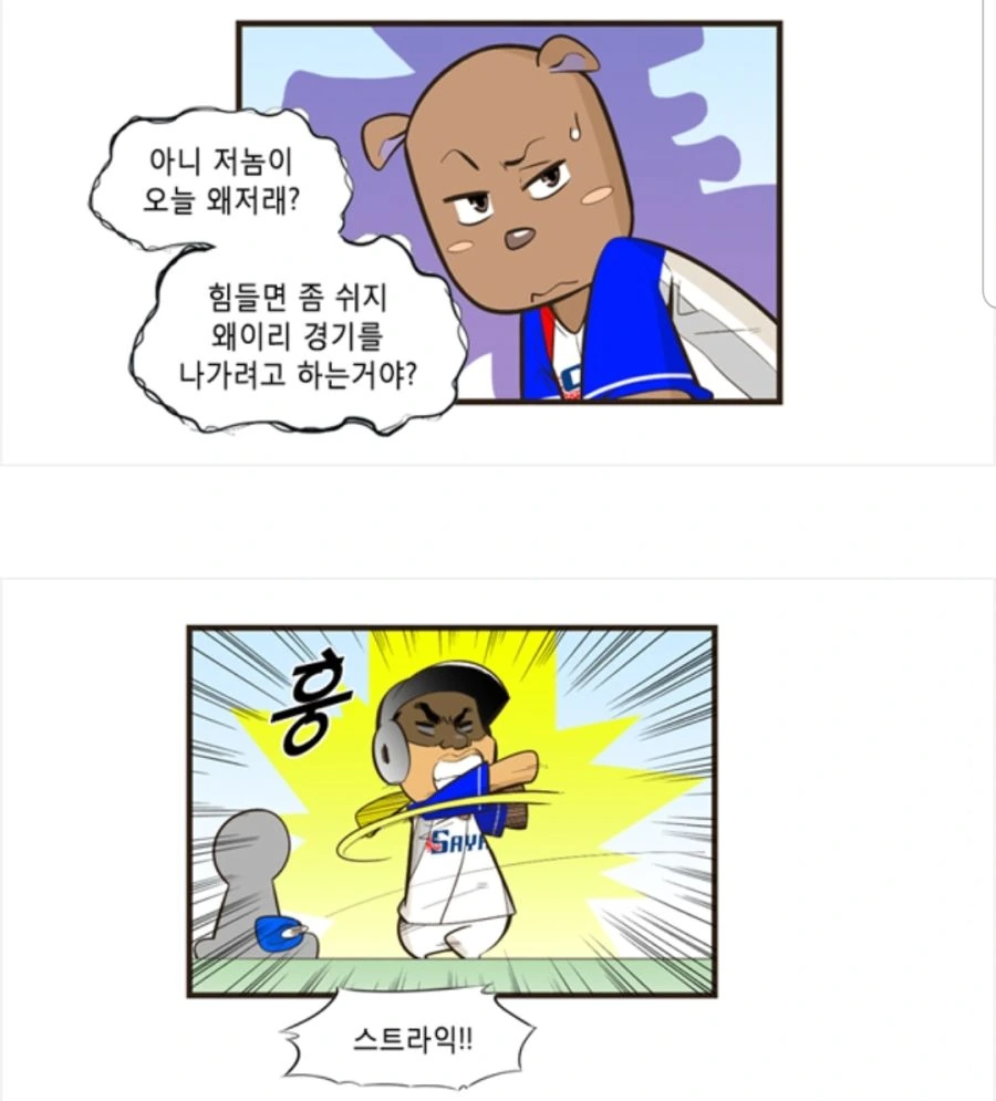 남자의 마지막 불꽃을 태우는 만화.manhwa - 이미지 6