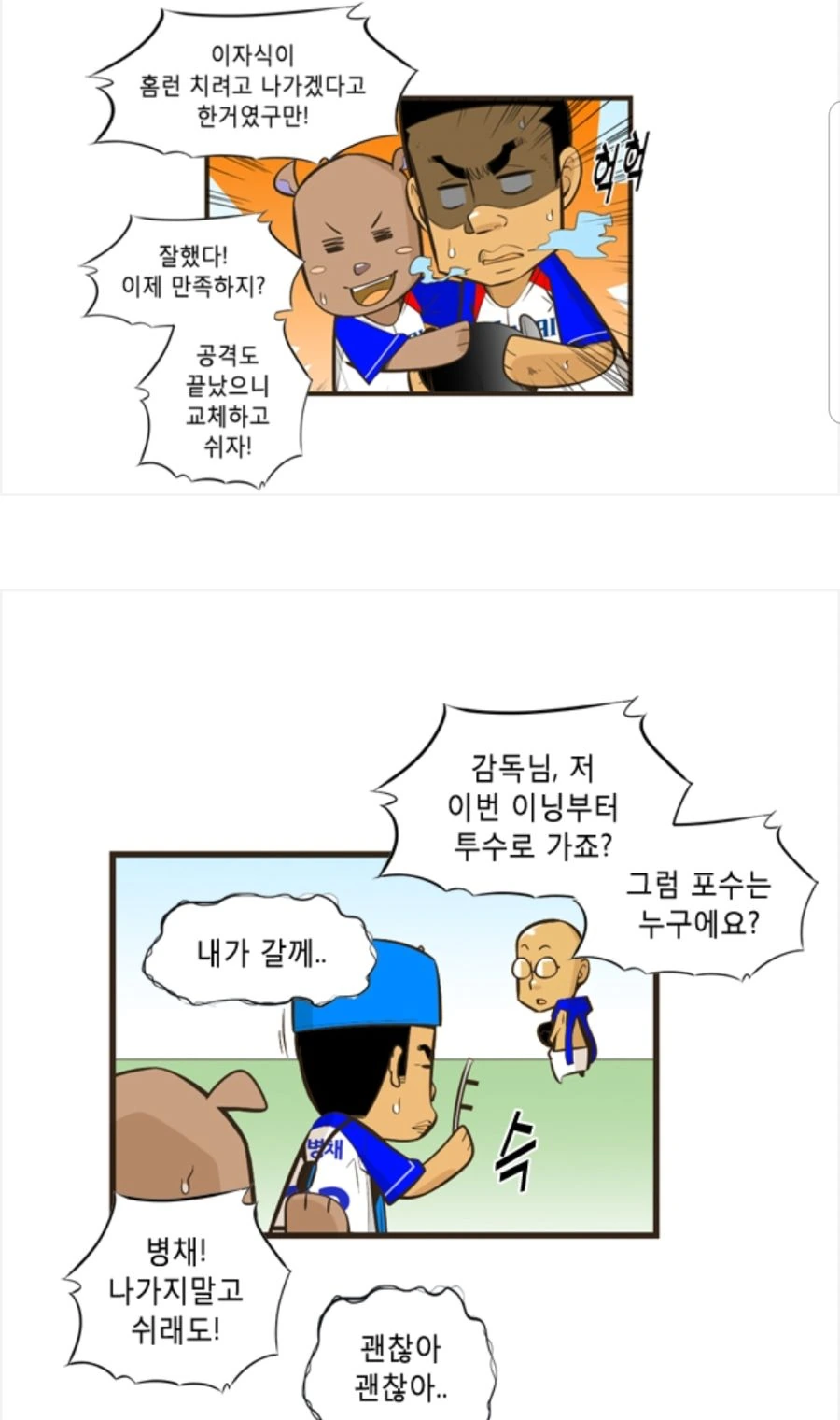 남자의 마지막 불꽃을 태우는 만화.manhwa - 이미지 9