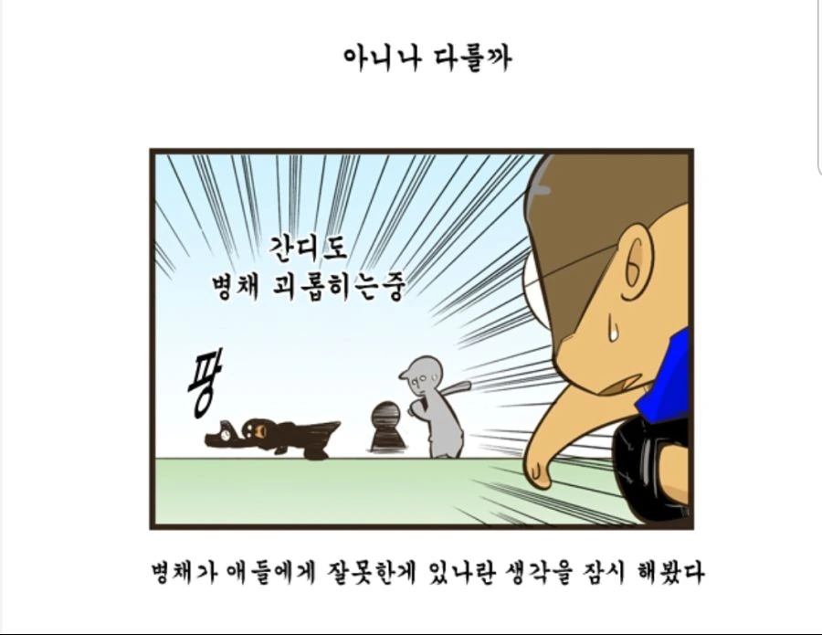 남자의 마지막 불꽃을 태우는 만화.manhwa - 이미지 10