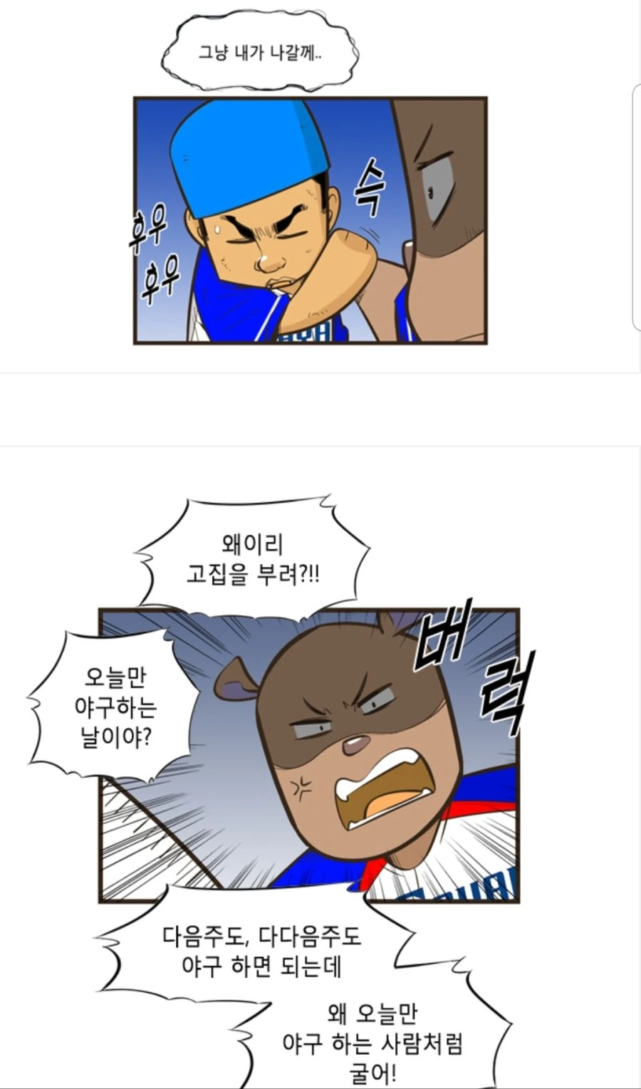 남자의 마지막 불꽃을 태우는 만화.manhwa - 이미지 13