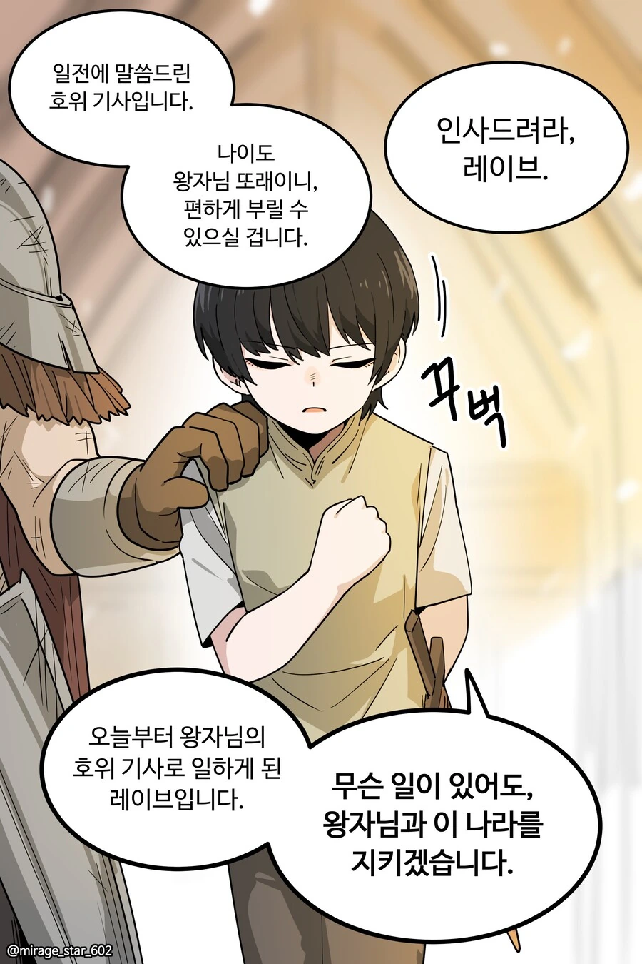 왕자와 호위기사 이야기.manga