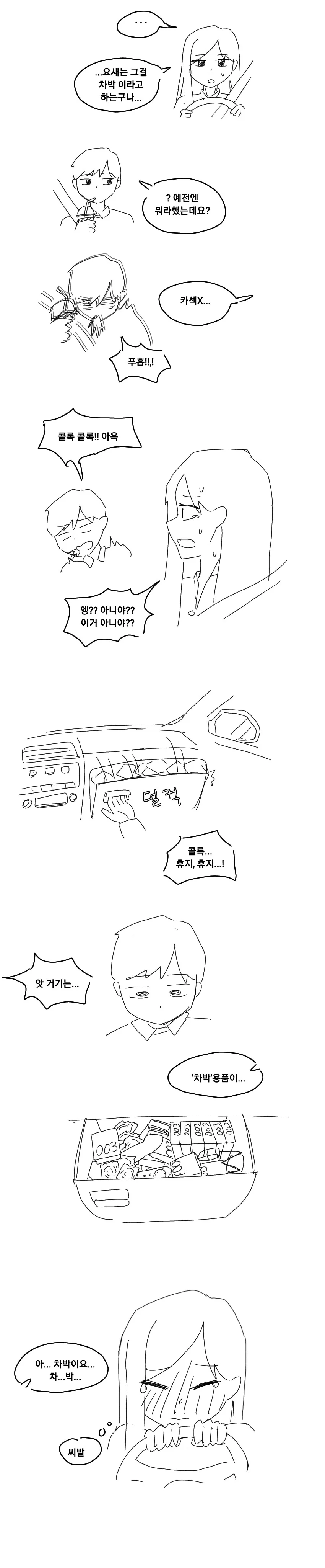 대리님의 은밀한 취미생활.manhwa - 이미지 2