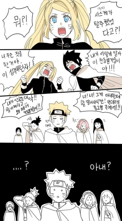 나루토) 평행우주에서 넘어온 나루토 만화 - 이미지 3