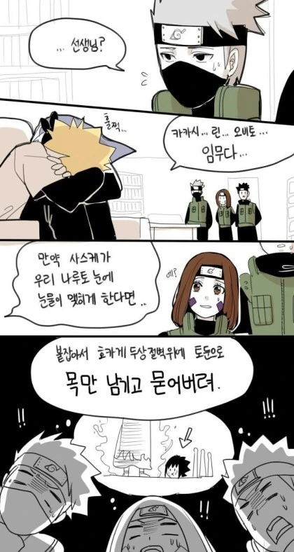 나루토) 평행우주에서 넘어온 나루토 만화 - 이미지 7