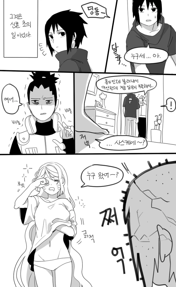 나루토) 평행우주에서 넘어온 나루토 만화 - 이미지 12