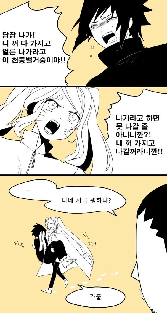 나루토) 평행우주에서 넘어온 나루토 만화 - 이미지 15