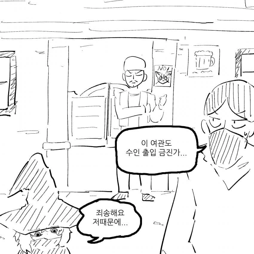 수인 차별을 반대하는 만화.manhwa