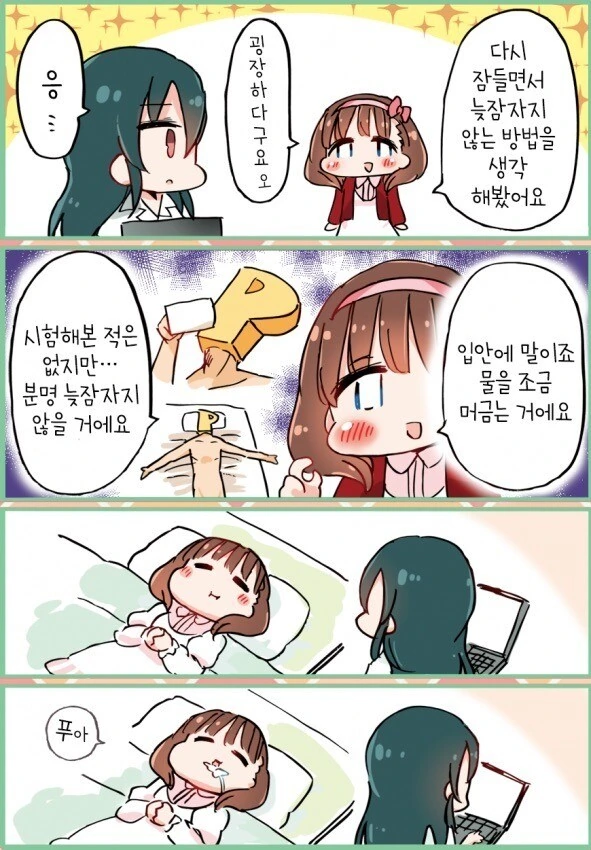 @) 늦잠자지 않는 방법을 알아낸 마유.manhwa