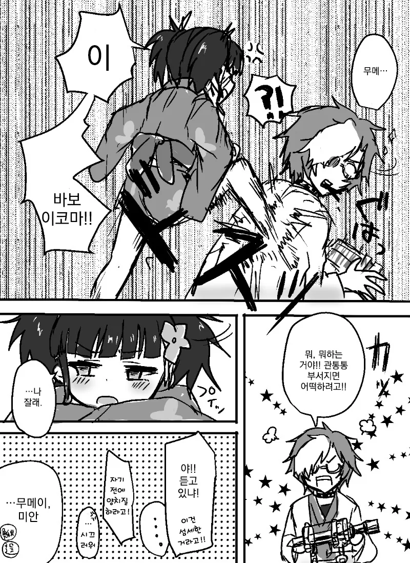여동생이 오빠한테 츤츤거리는 만화.manga - 이미지 3