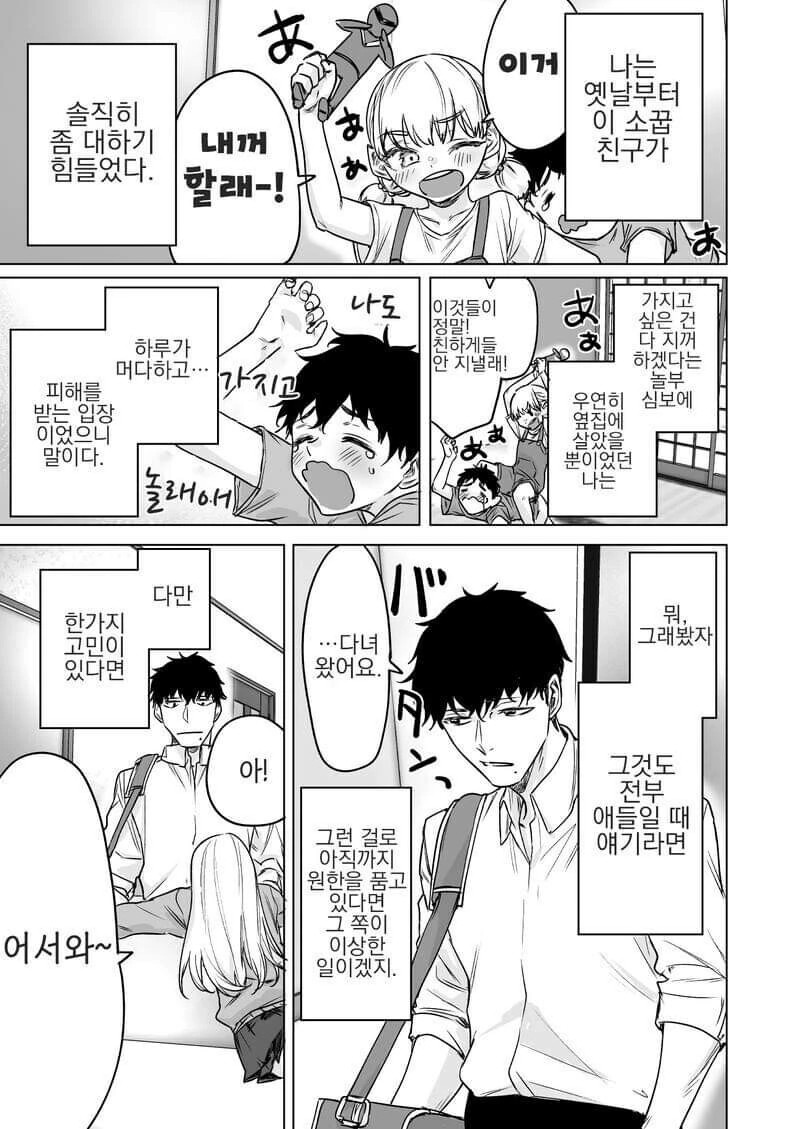 욕심쟁이인 소꿉친구 만화.manhwa