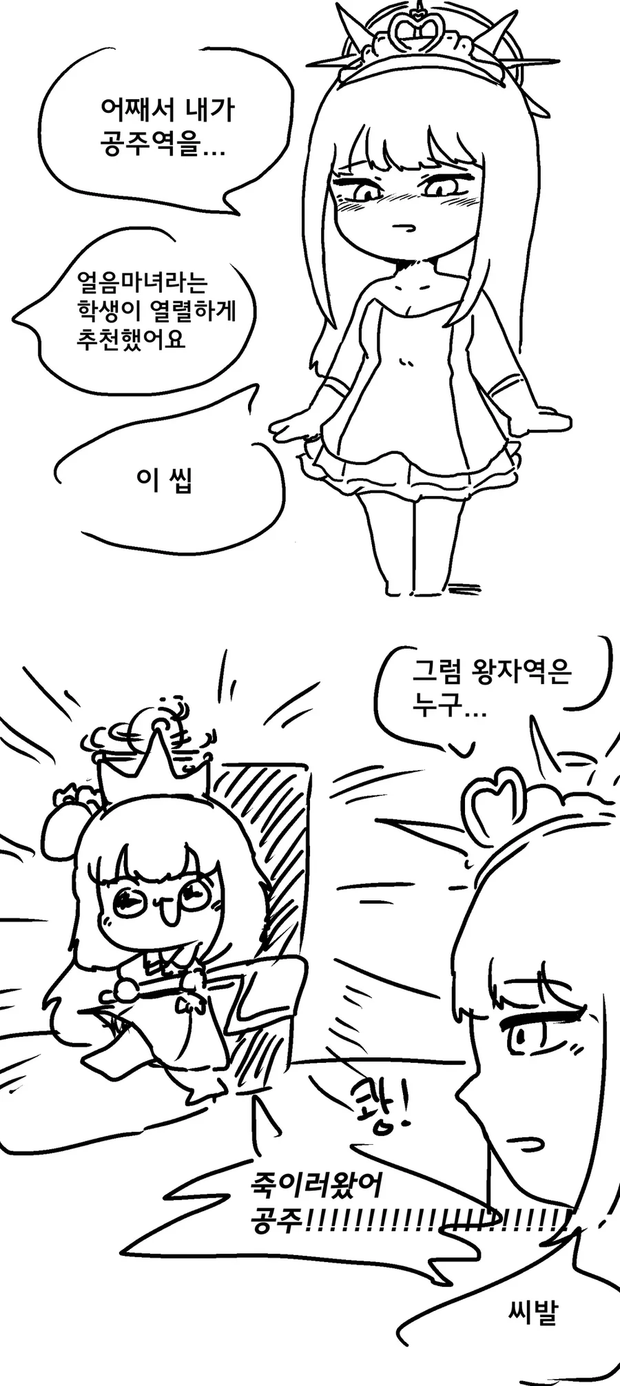 (몰루아카)연극에서 공주역을 맡게 된 사오리.manga