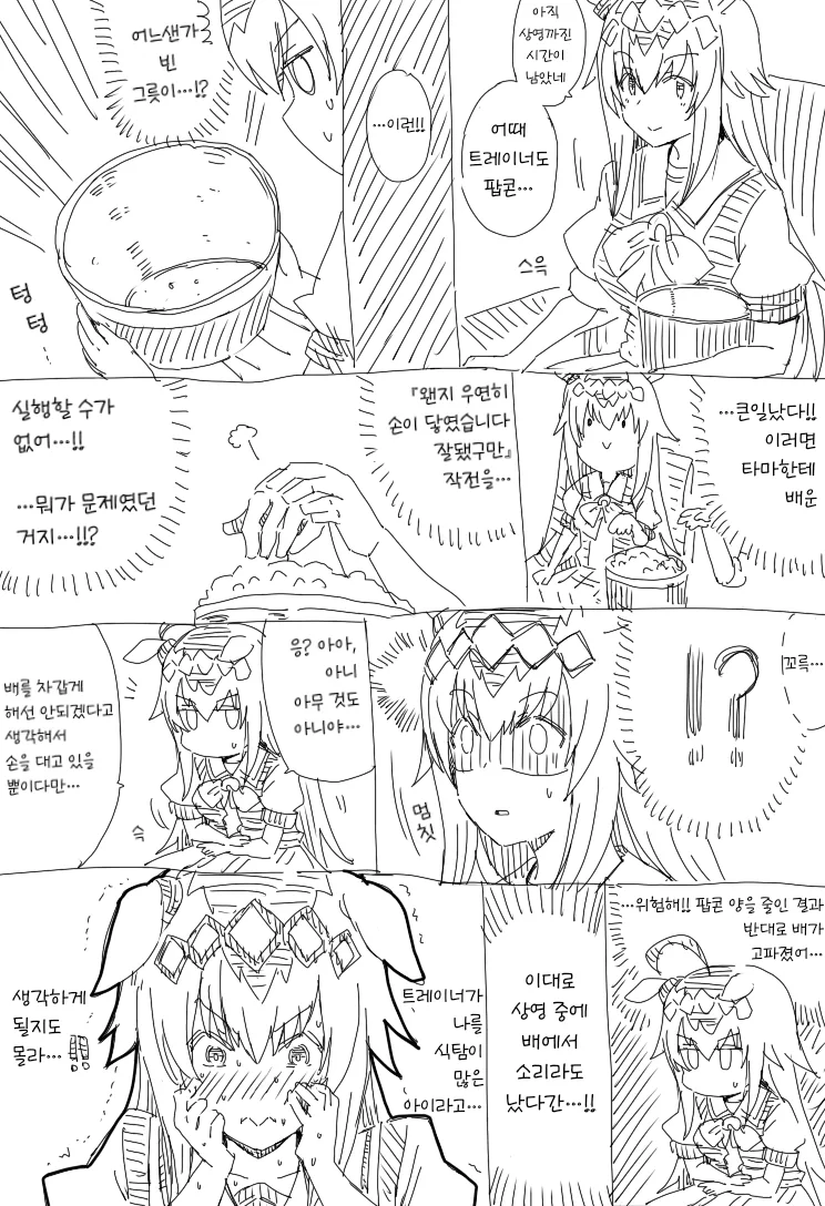 말딸) 심볼리 루돌프가 결혼한 만화 - 이미지 27