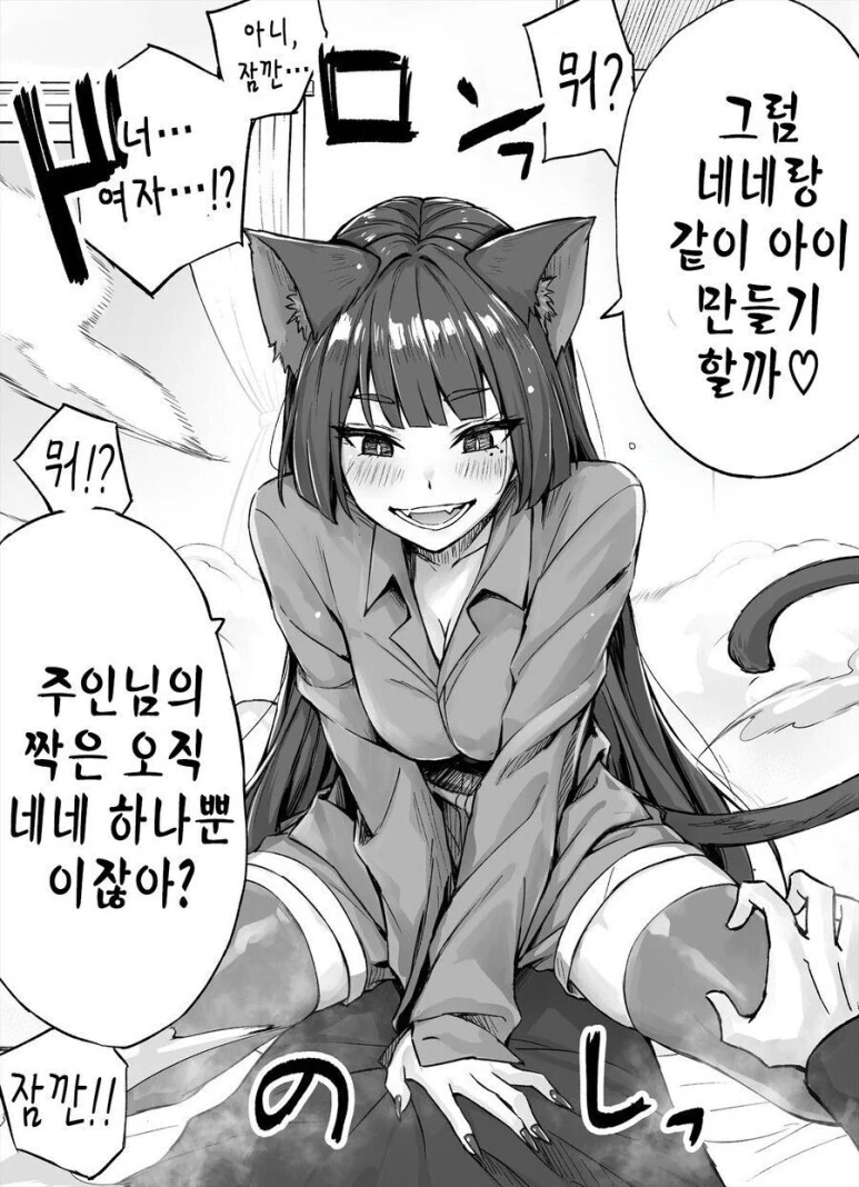 고양이 바이럴 만화.manga - 이미지 2