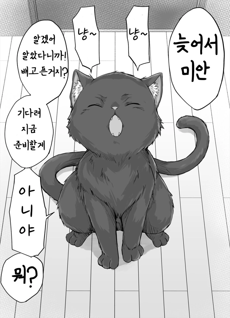 고양이 바이럴 만화.manga - 이미지 7