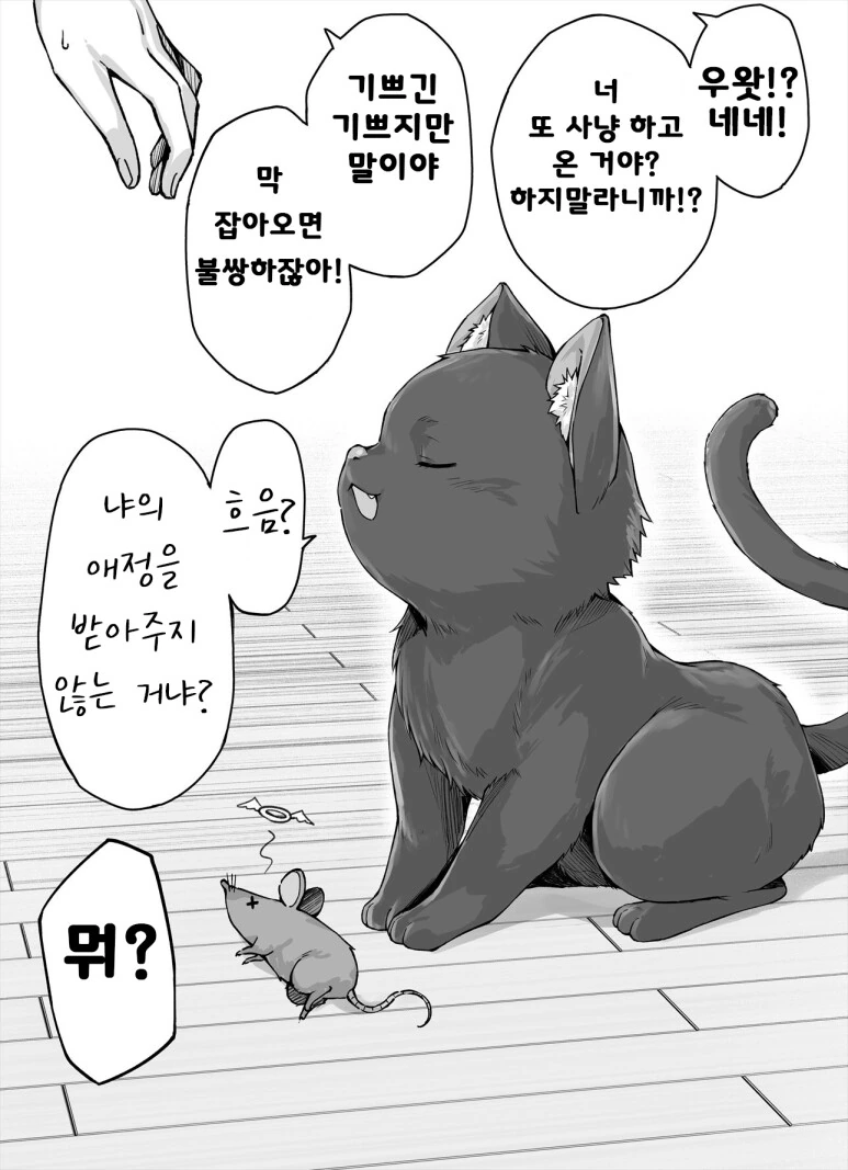 고양이 바이럴 만화.manga - 이미지 9