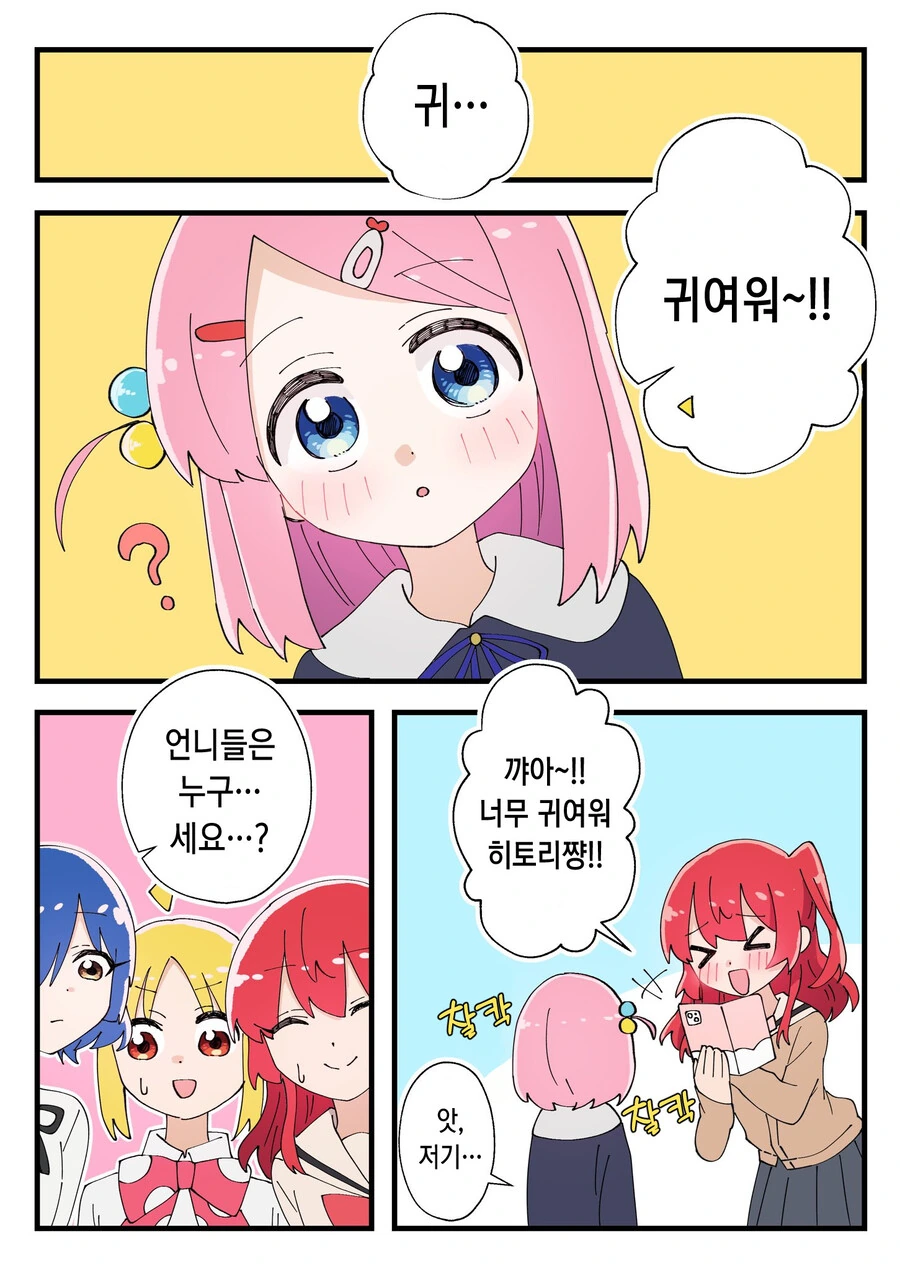 봇치)말랑 더 락!.manhwa - 이미지 2