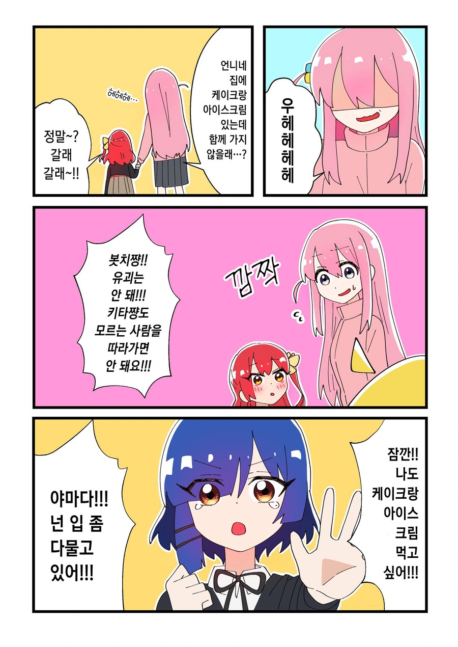 봇치)말랑 더 락!.manhwa - 이미지 8