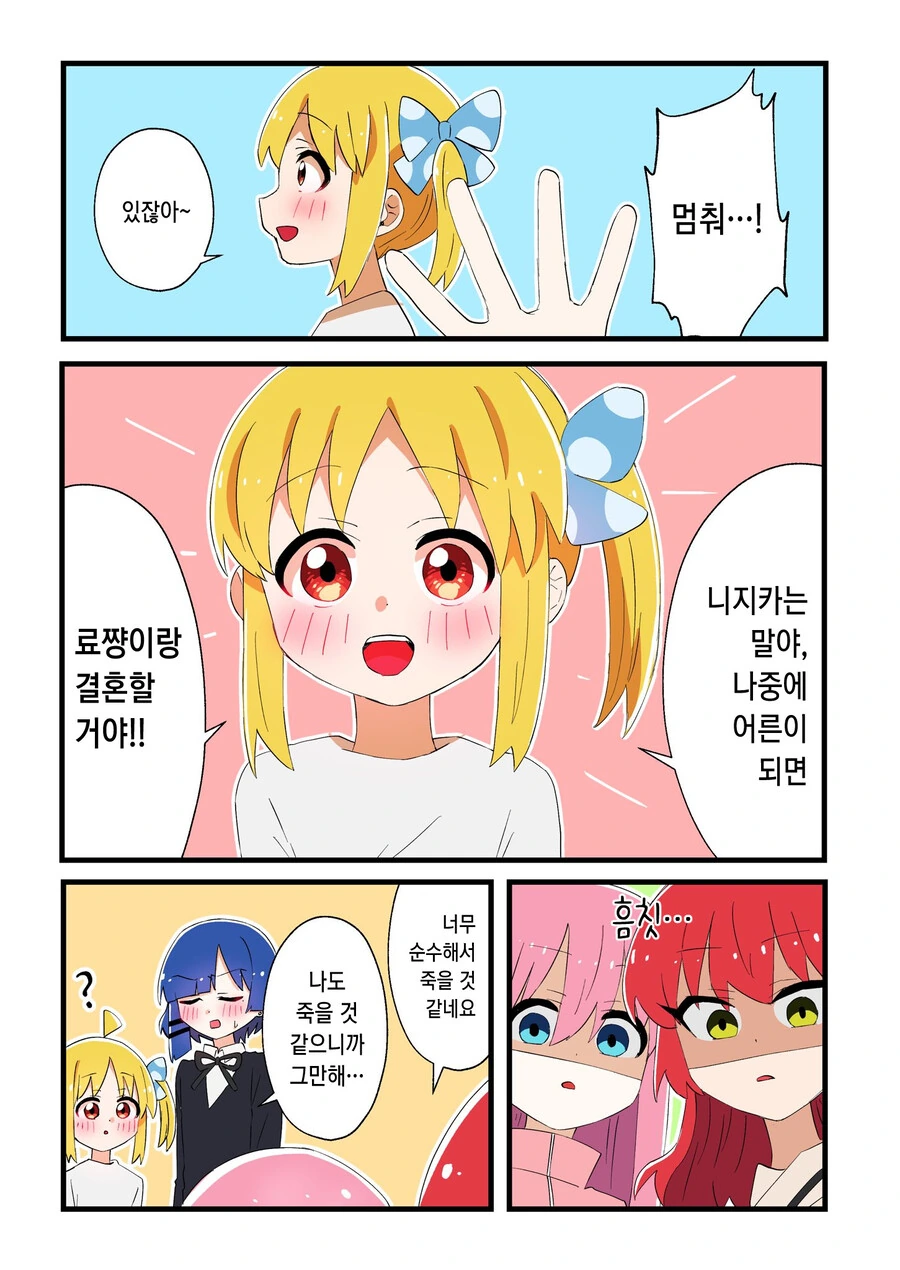 봇치)말랑 더 락!.manhwa - 이미지 16