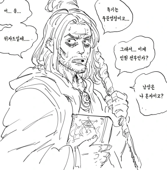 30살 ㄷㅈ 마법사의 첫 파티.manhwa