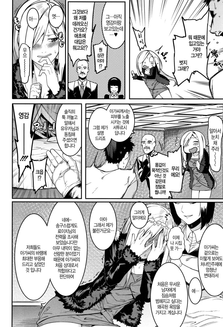 부잣집 아가씨가 험상궃은 남자 납치해서.manhwa - 이미지 2