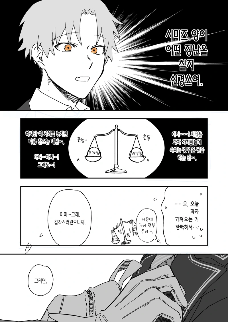 직설적인 여자아이와 사귀게 되는 manga - 할로윈 - 이미지 3