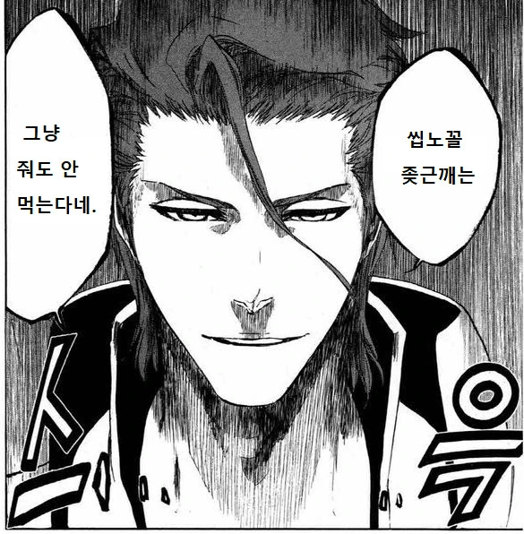 블리치) ㅍㄷ 아이젠 공략법.manga - 이미지 5