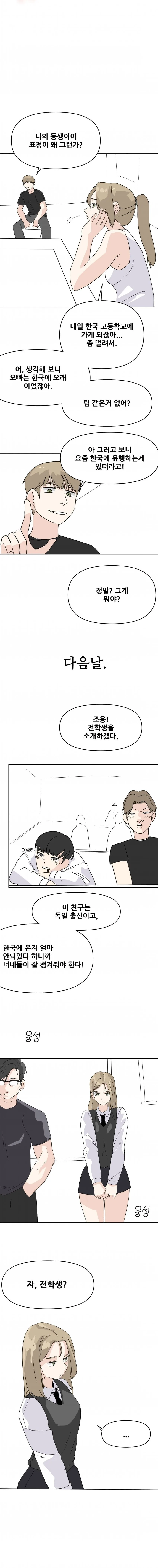 한국문화 잘못배운 독일녀.manhwa