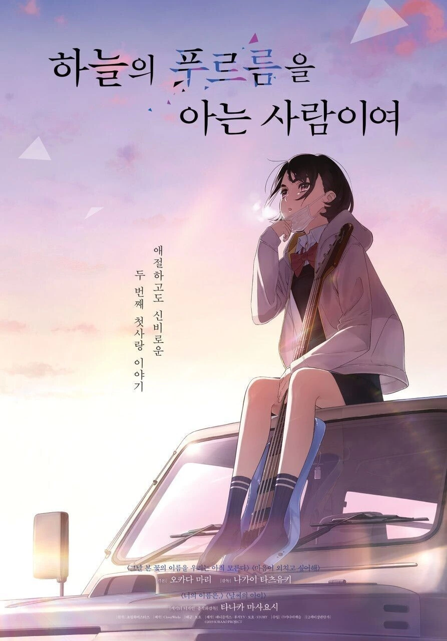 하늘의 푸르름을 아는 사람이여 - 하늘의 푸르름을 아는 사람이여