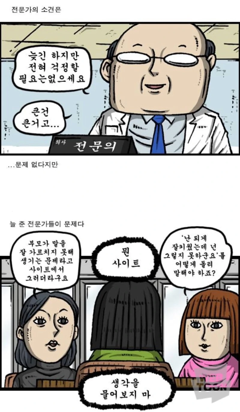 정신이 아찔해지는 육아 만화.manhwa