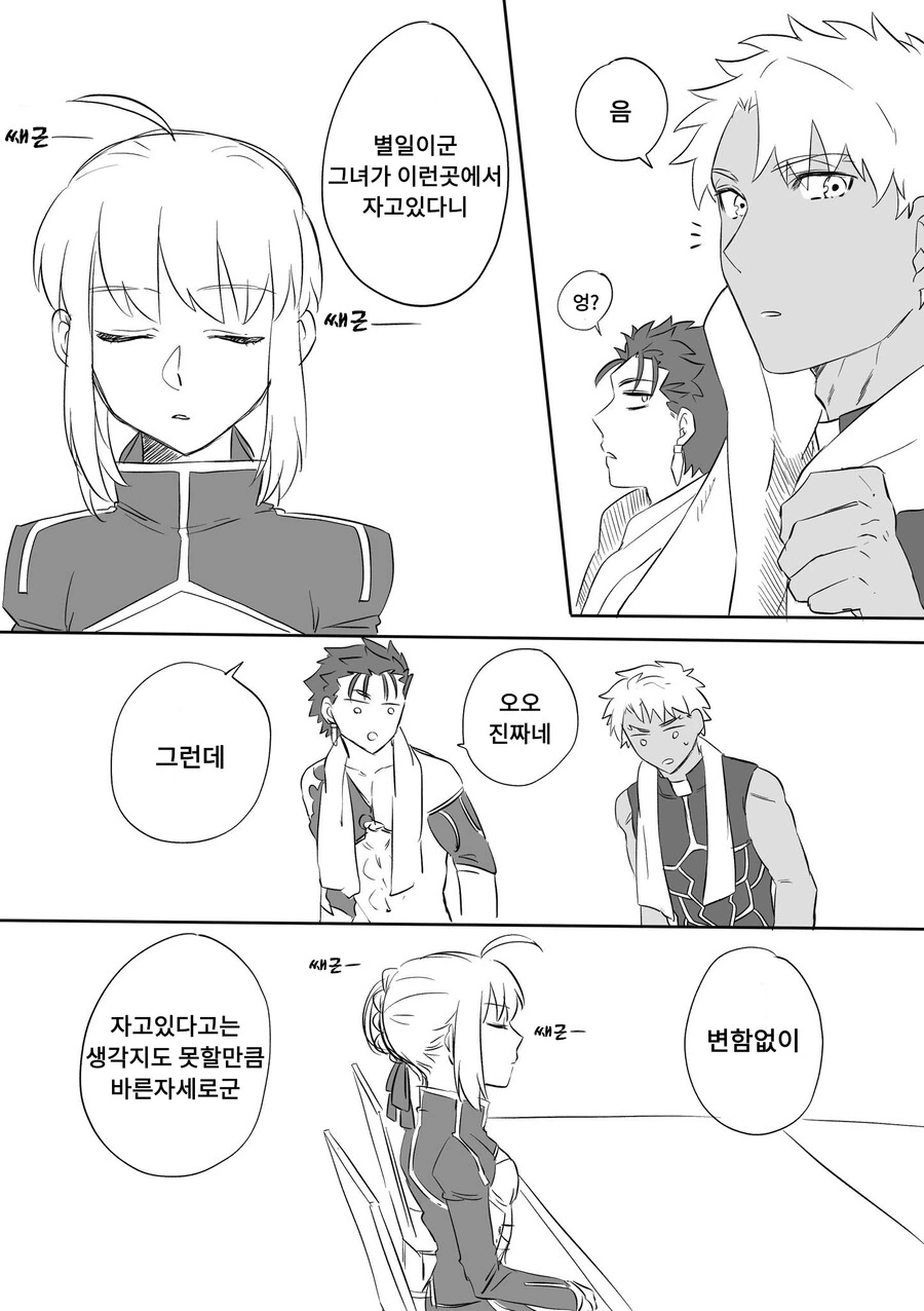 페그오) 식당에서 선잠 자는 왕님 만화