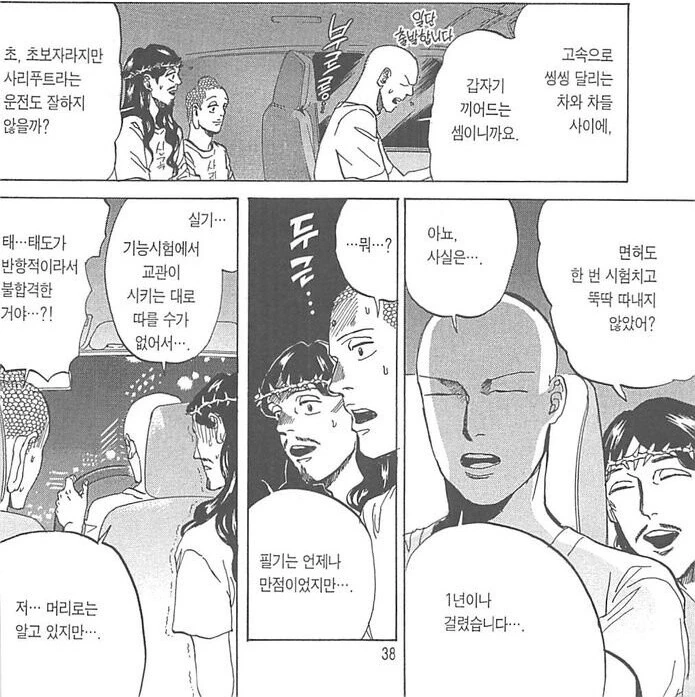 세인트영멘) 중도가 아닌 좌로 기울어진 부처님의 제자.manhwa