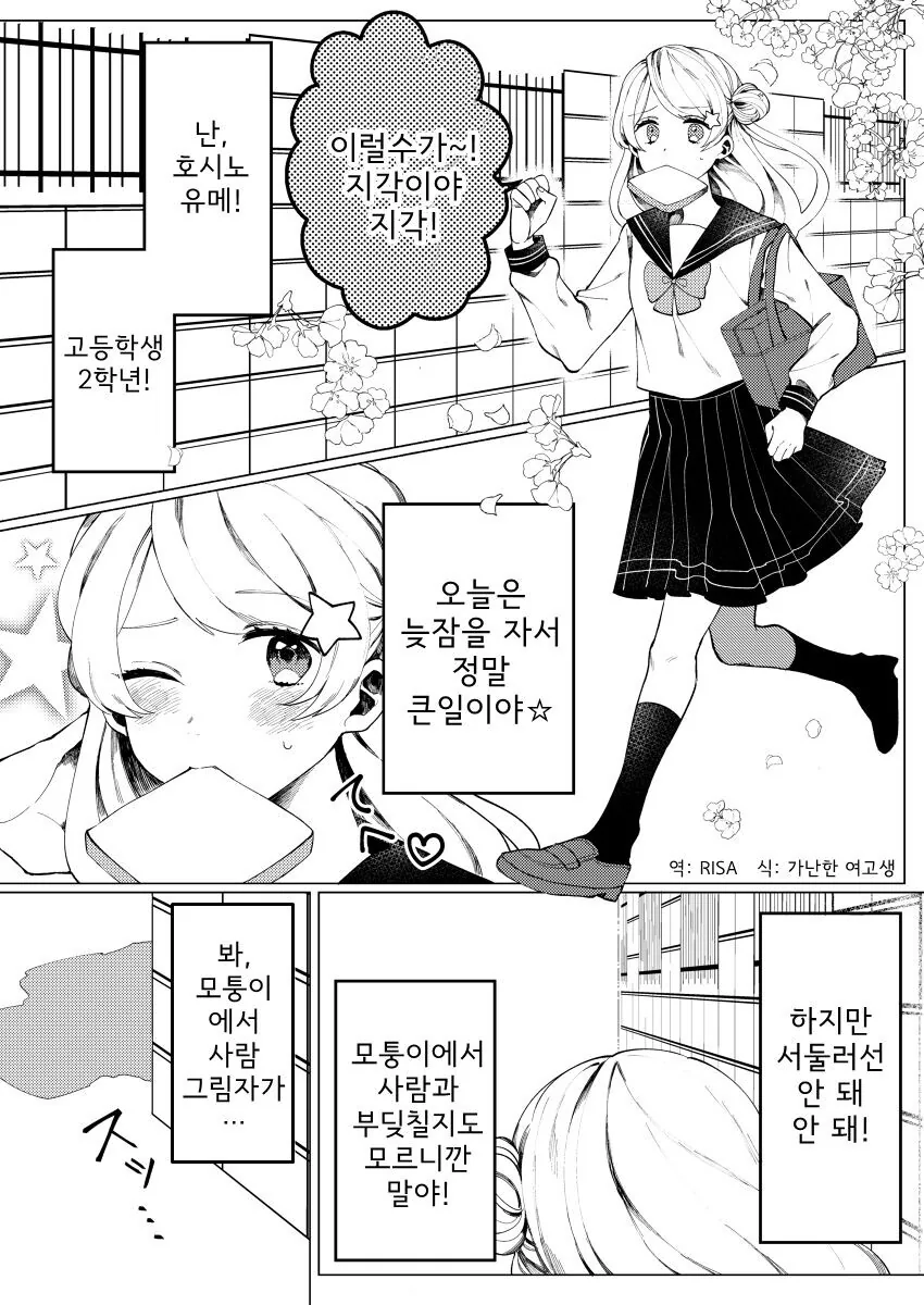 기승전빵 순애 만화 - 이미지 2