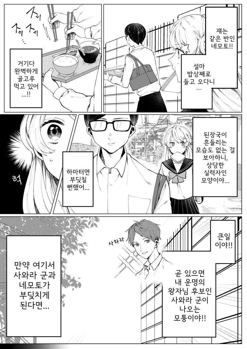 기승전빵 순애 만화 - 이미지 4